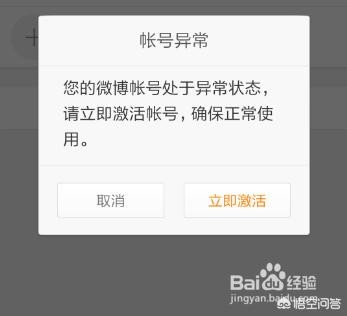 如何激活微博账号?