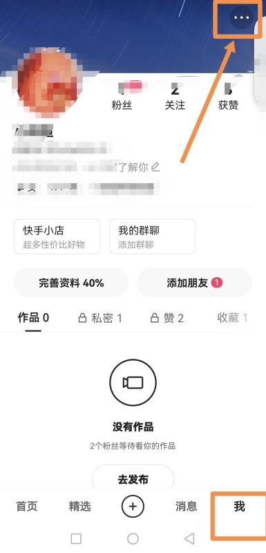 快手怎么退出登录账号?